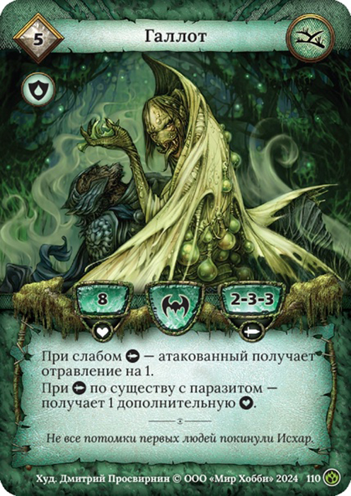 Галлот